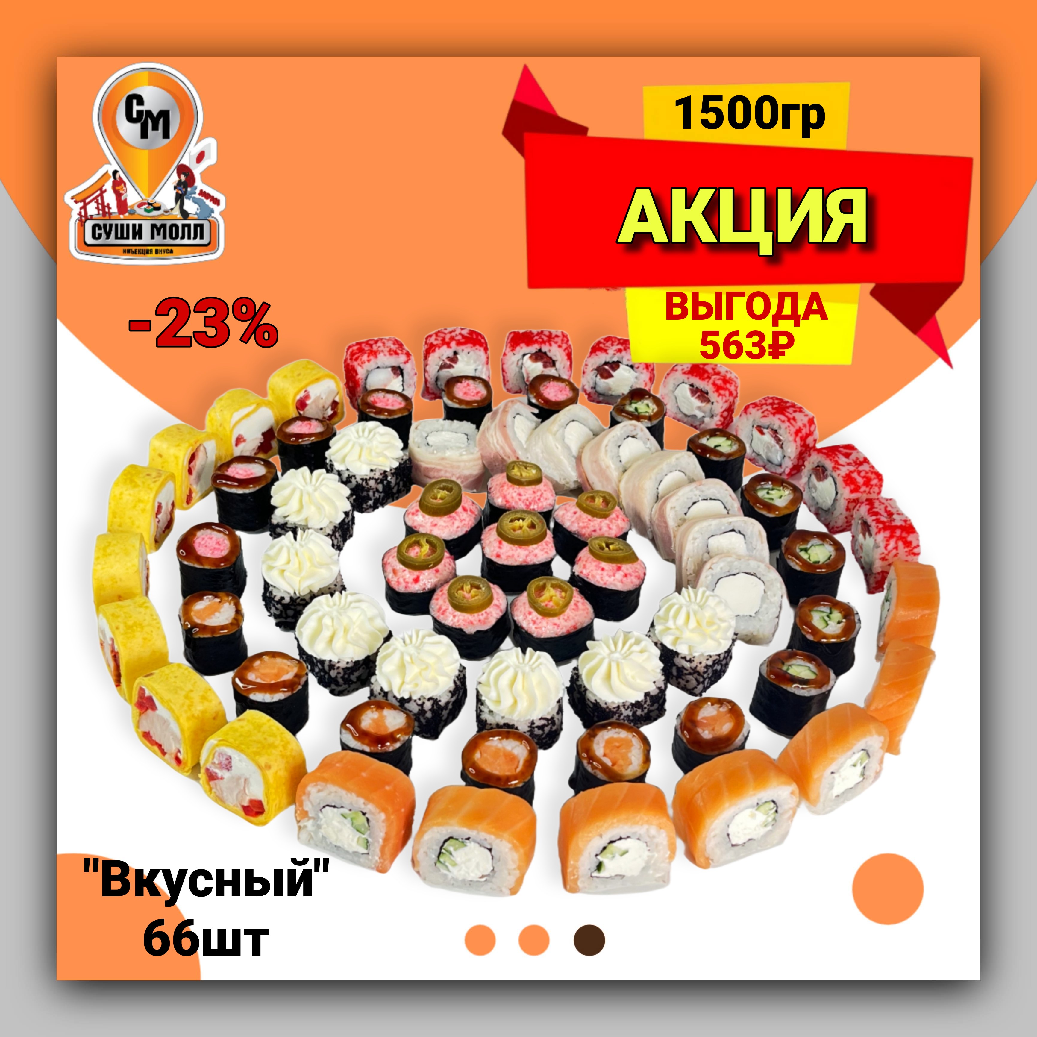 Сет «Вкусный»