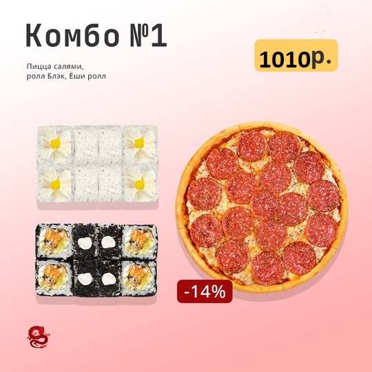 Комбо 1