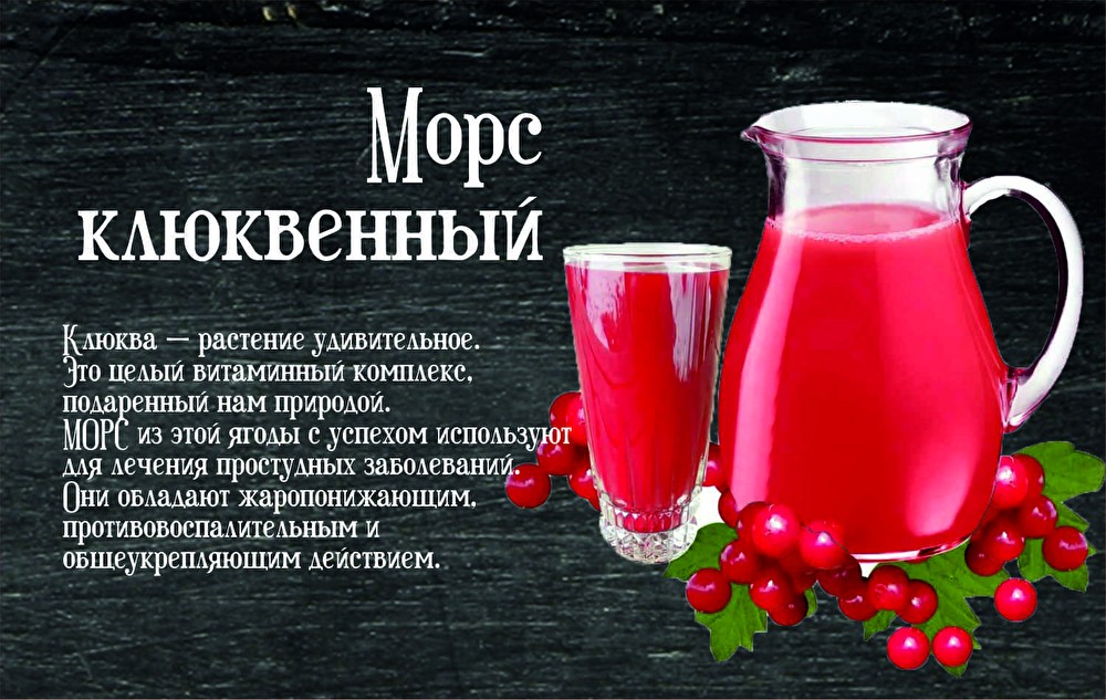Морс брусничный