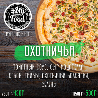Охотничья (40 см)