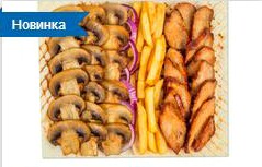 Шаурма Жульен
