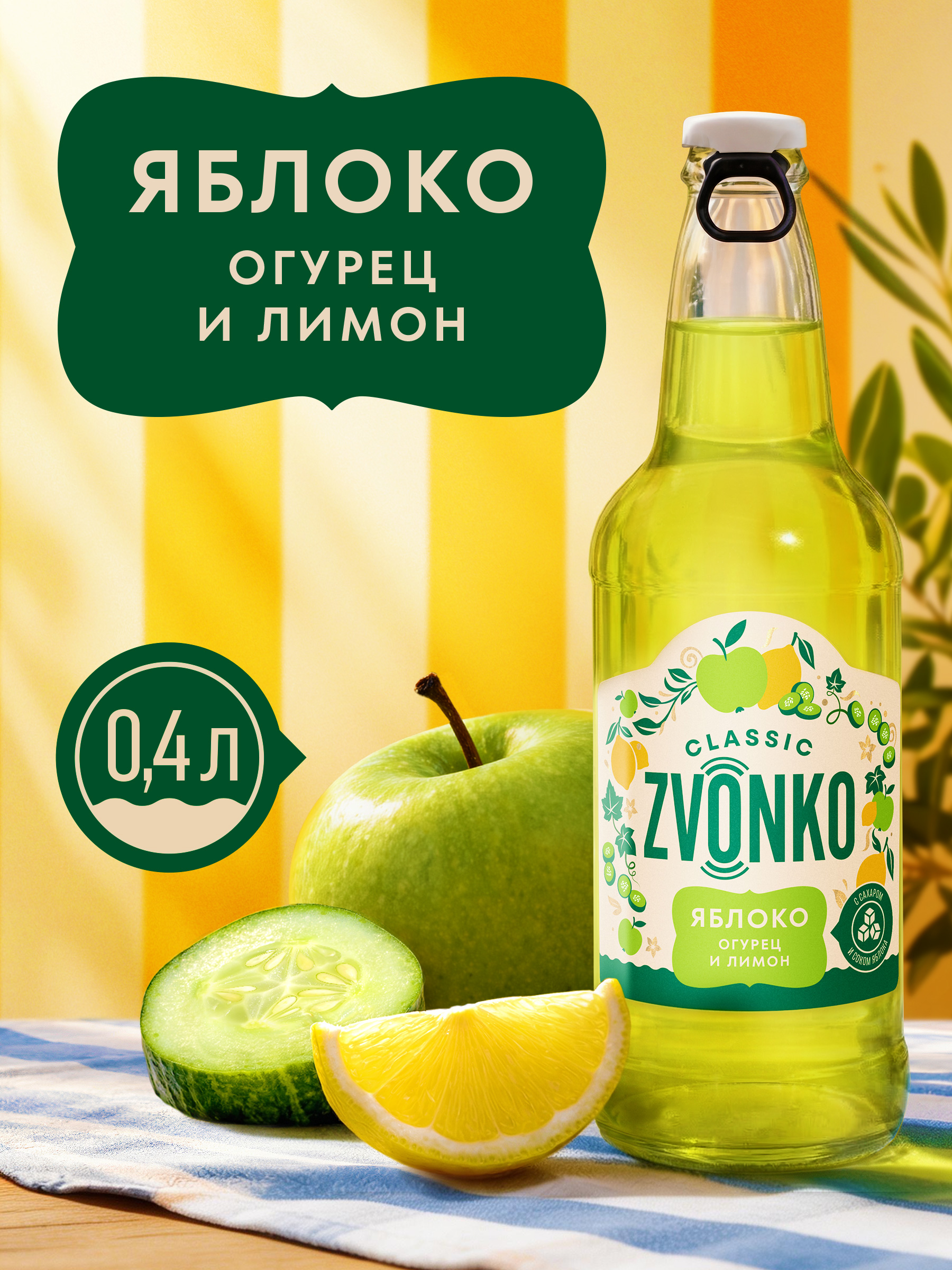 Яблоко, огурец, лимон