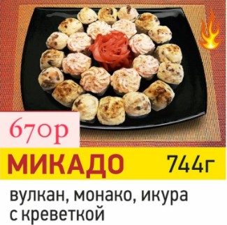 Микадо