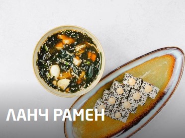 Ланч рамен
