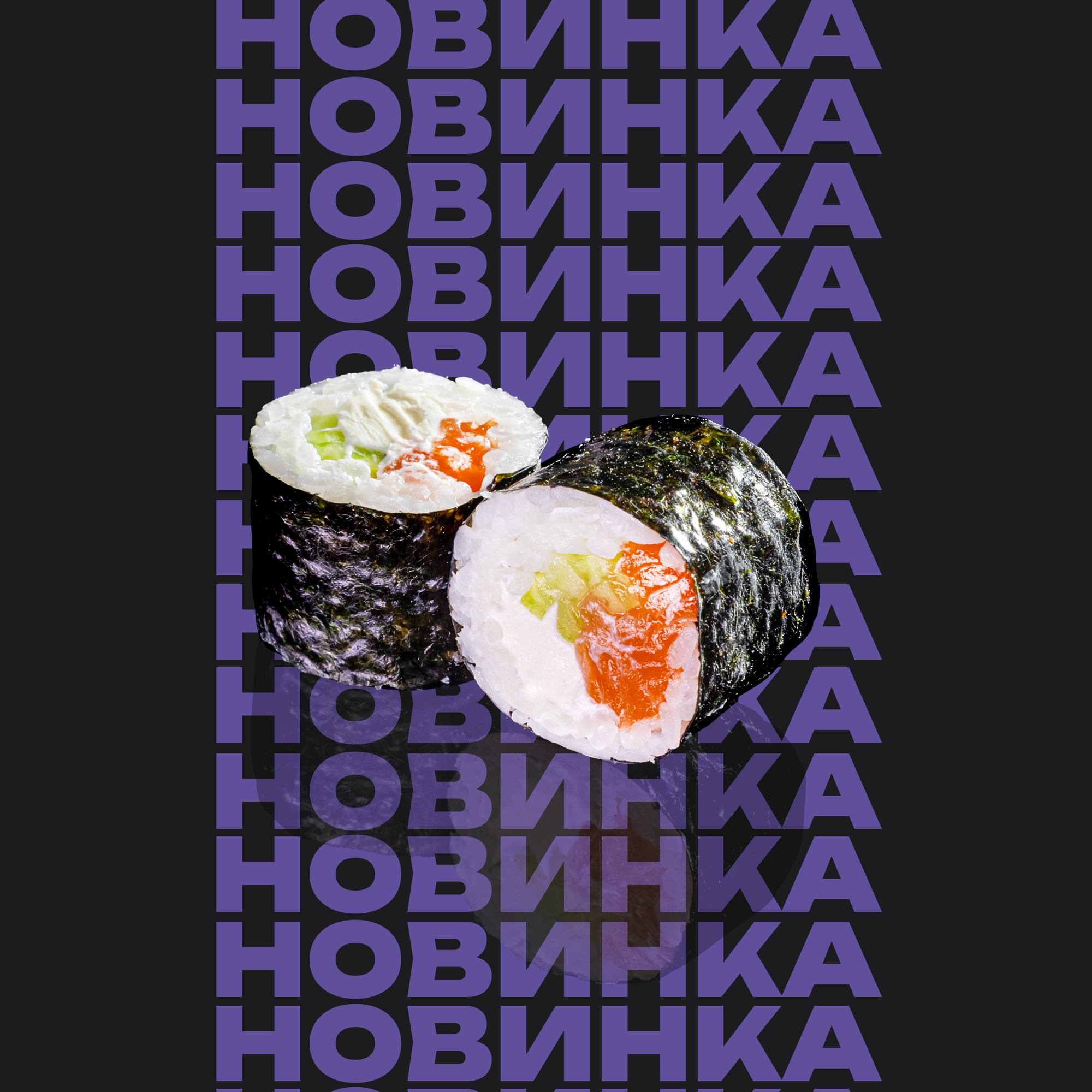 Ролл Футо Нори