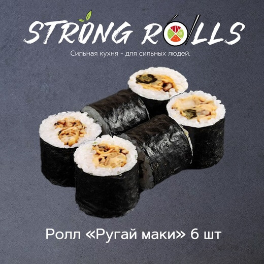 Ругай маки 6 шт