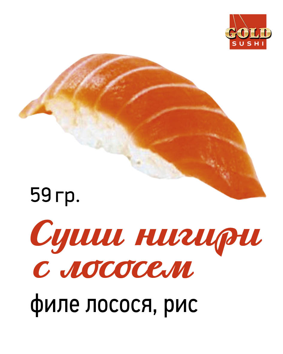 Суши нигири с лососем