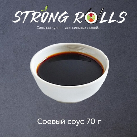 Соевый соус