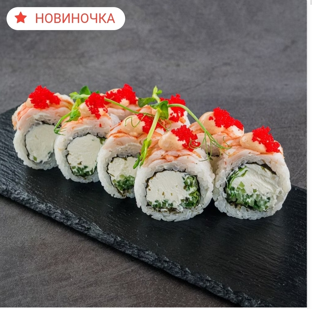 Креветка из Киото ЛОСОСНЕМ