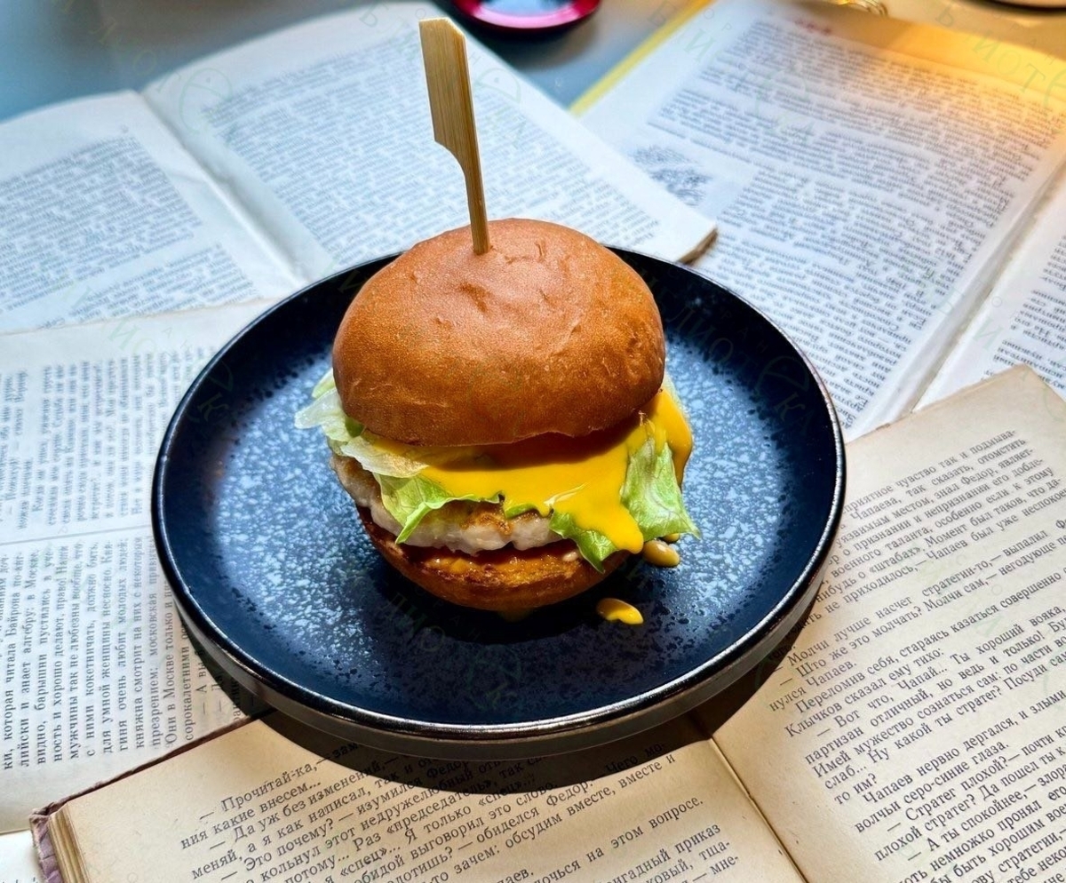 Бургер Библиотекарь