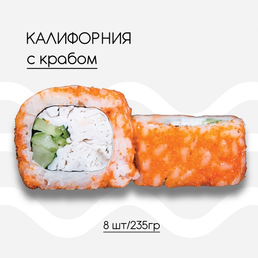 Калифорния с крабом