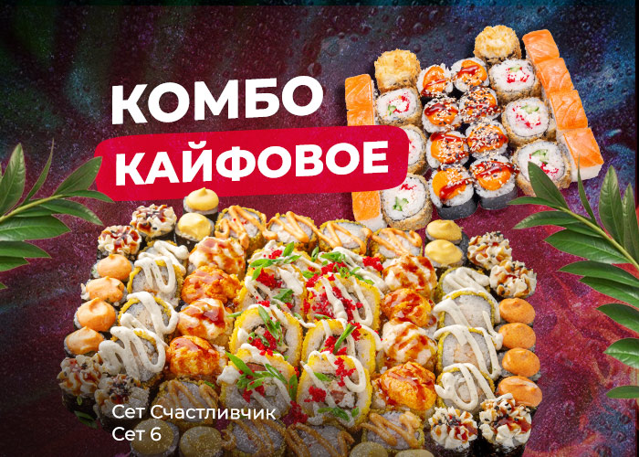 Комбо Кайфовое
