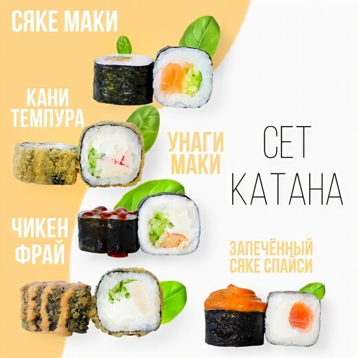Сет Катана