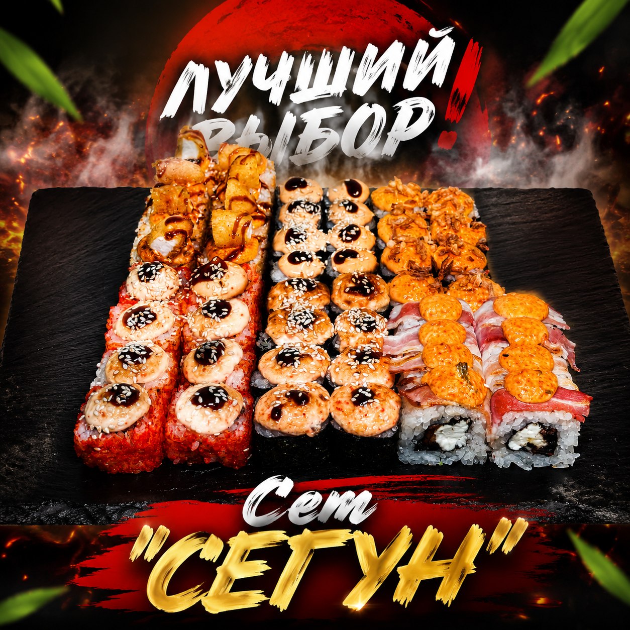 Сет Сегун