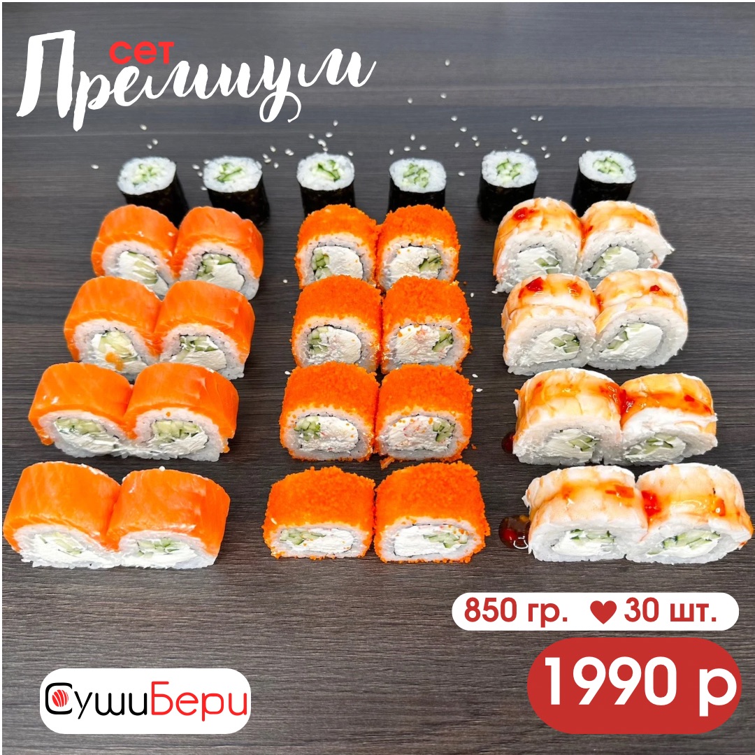 Сет Премиум