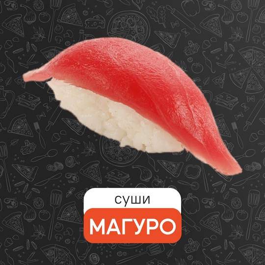 Магуро