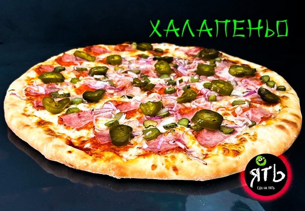Пицца Халапеньо 30 см