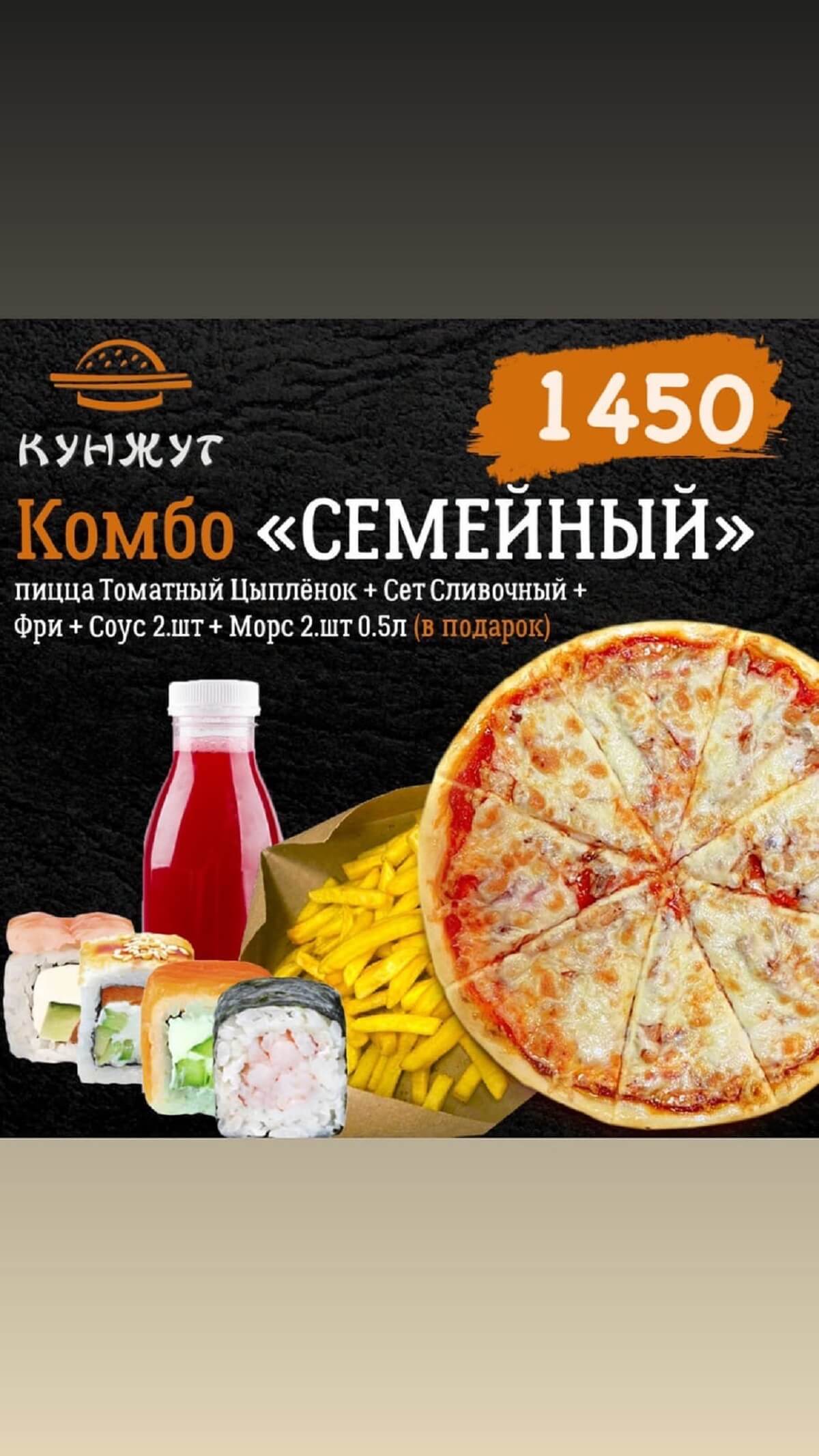 Комбо "Семейный"