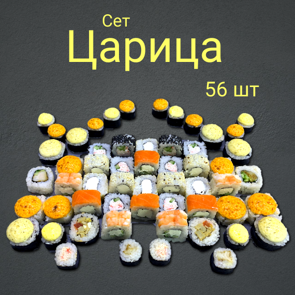 Сет Царица