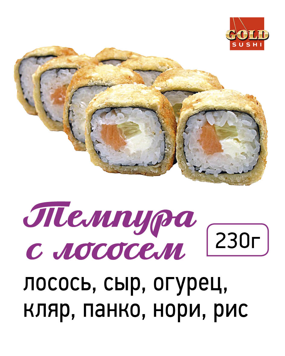 Темпура с лососем