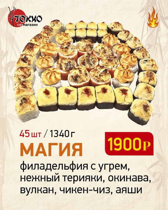 Магия