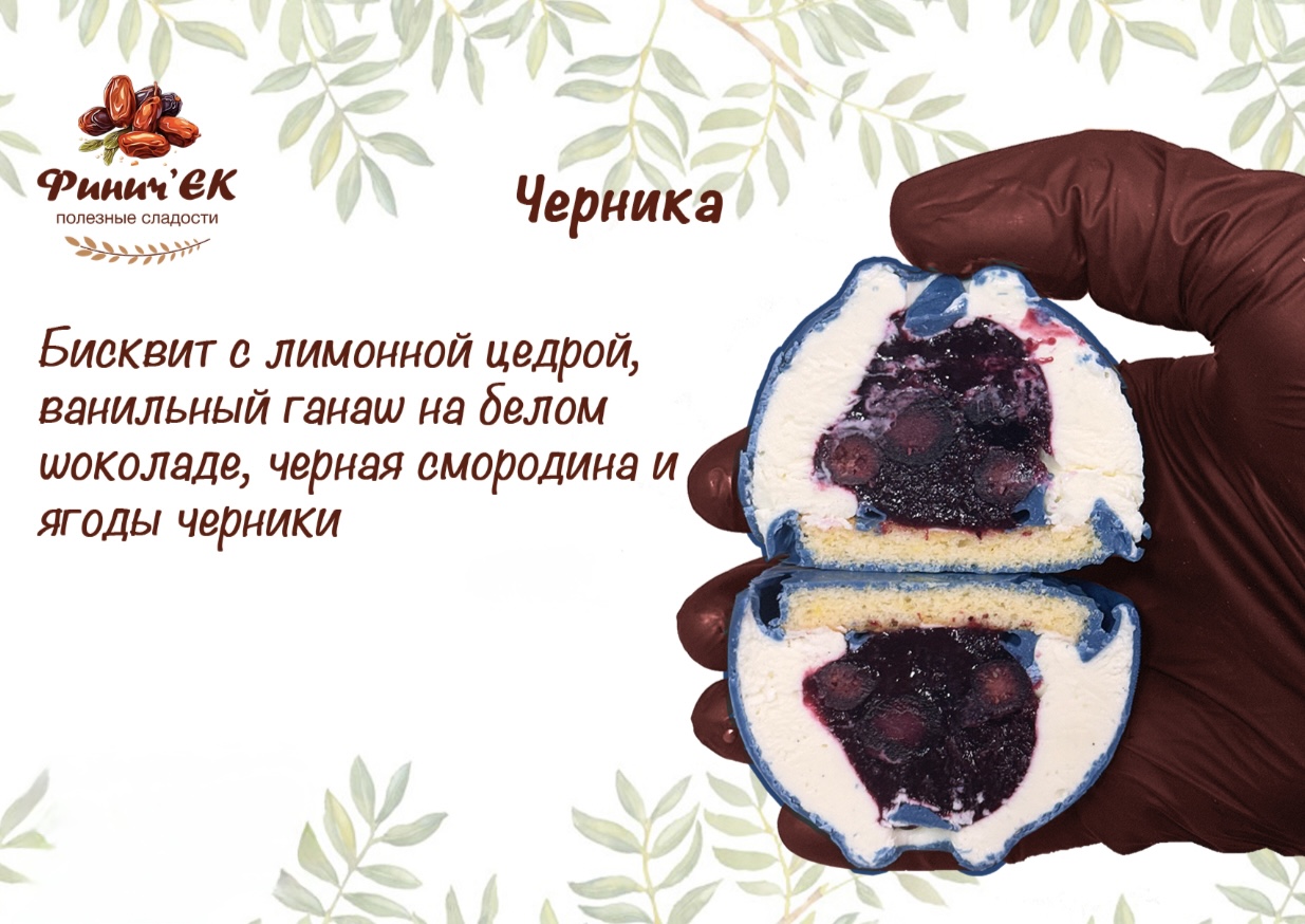 Корпусный десерт «Черника»