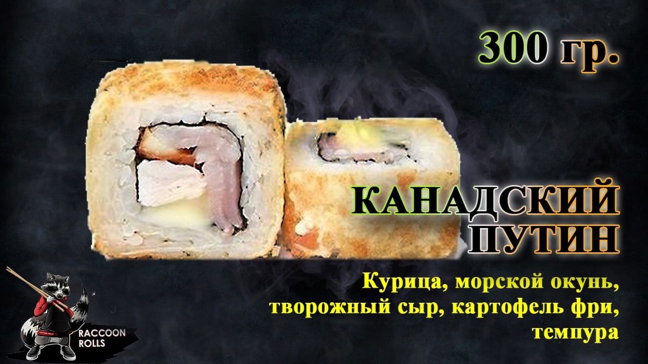 Канадский Путин