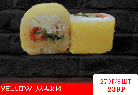 YELLOW МАКИ