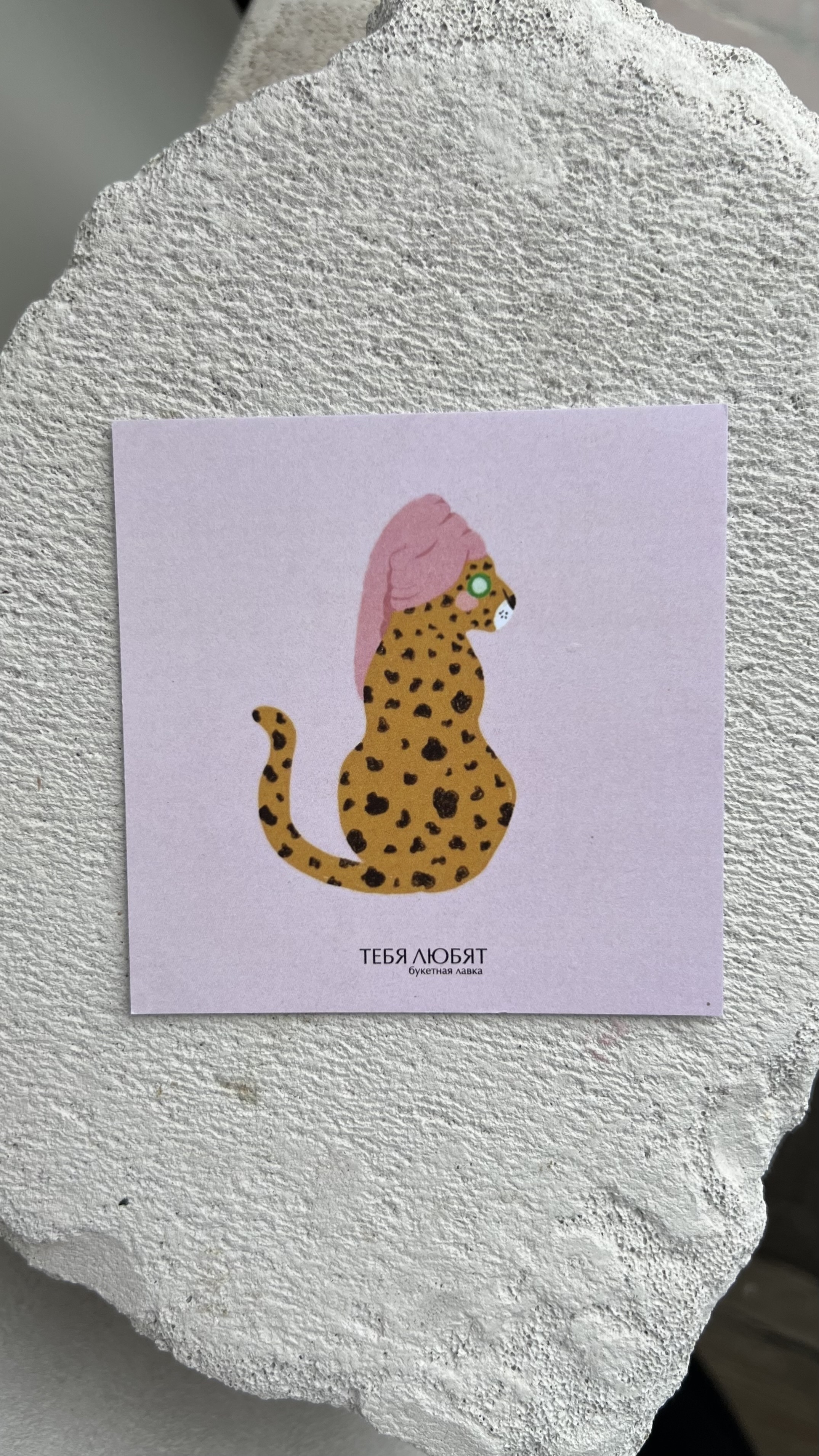 Открытка "Чилловый Лео"