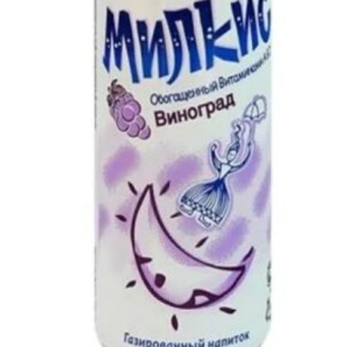 Милкис виноград