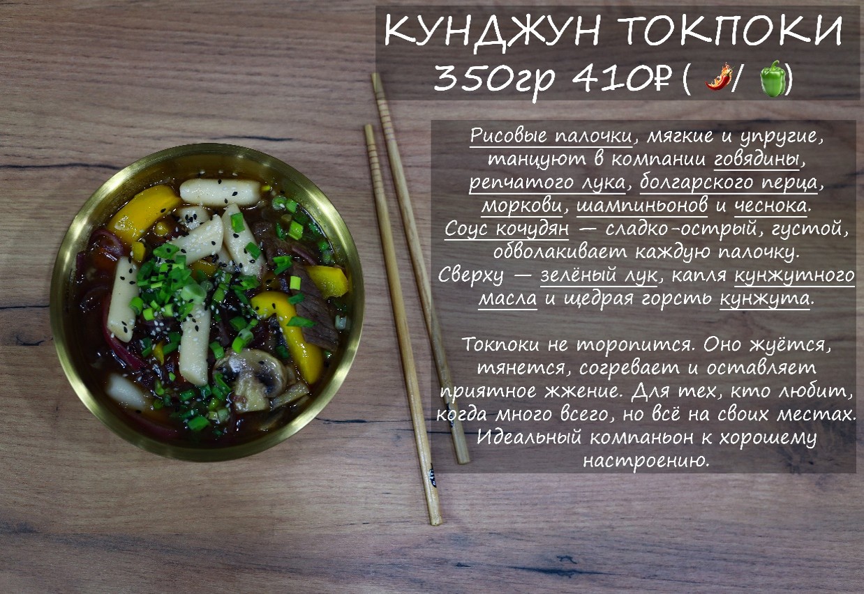КУНДЖУН ТОКПОКИ