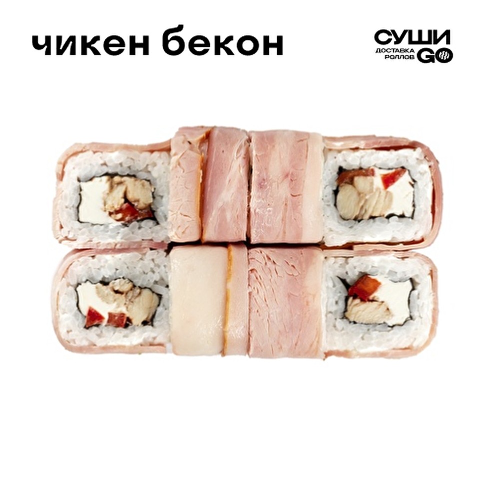 Чикен бекон