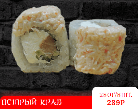 ОСТРЫЙ КРАБ