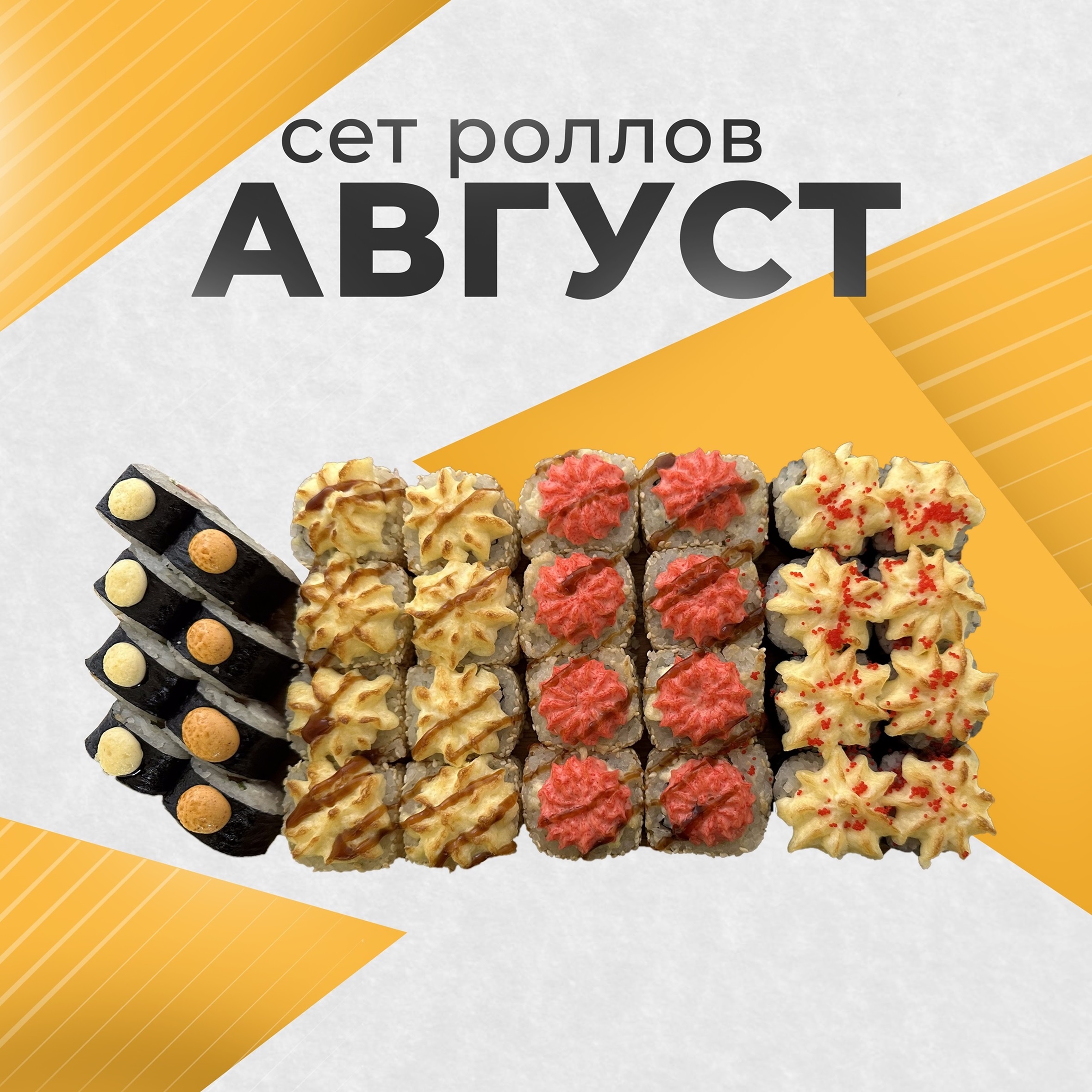 Август