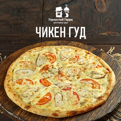 Пицца Чикен Гуд
