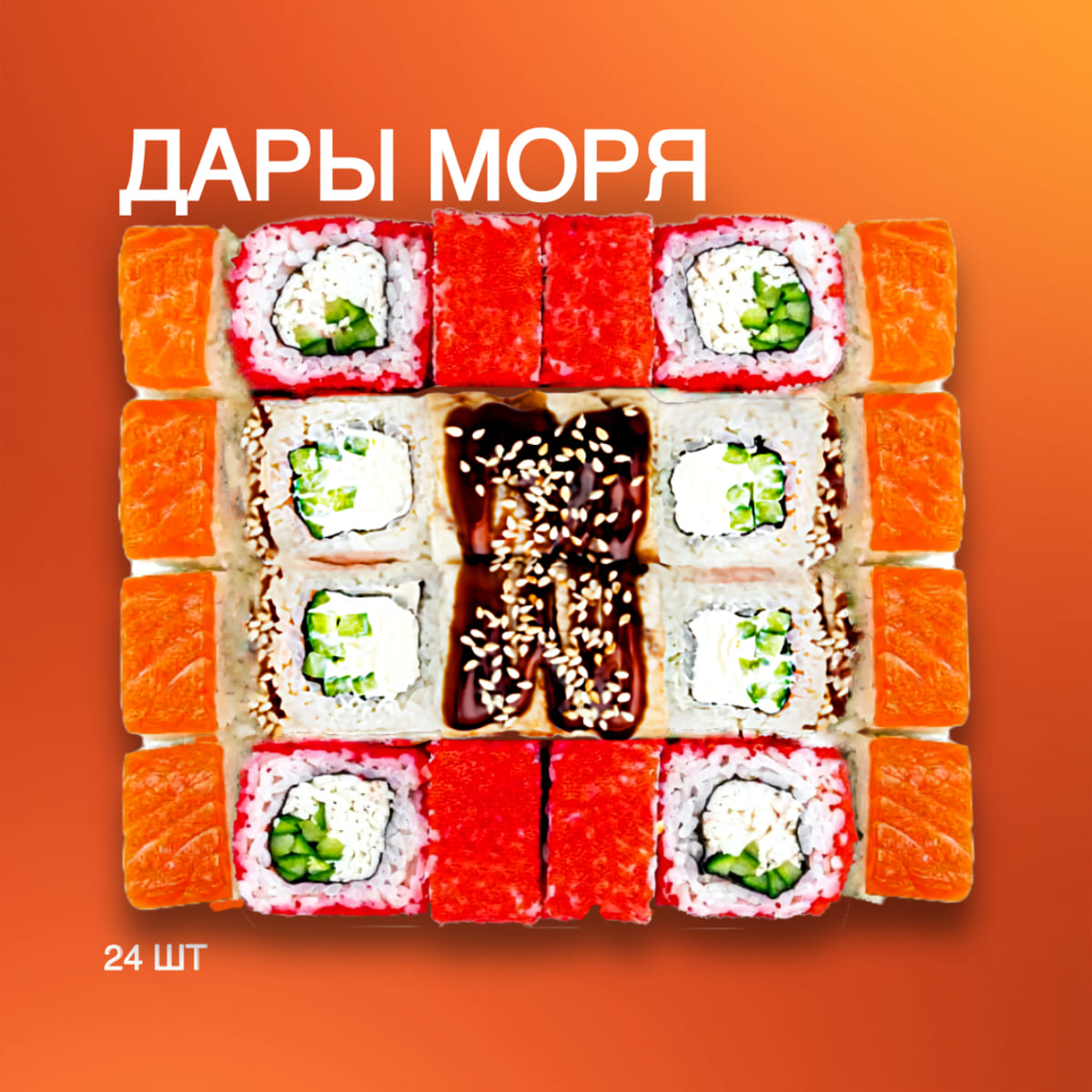 Сет Дары моря