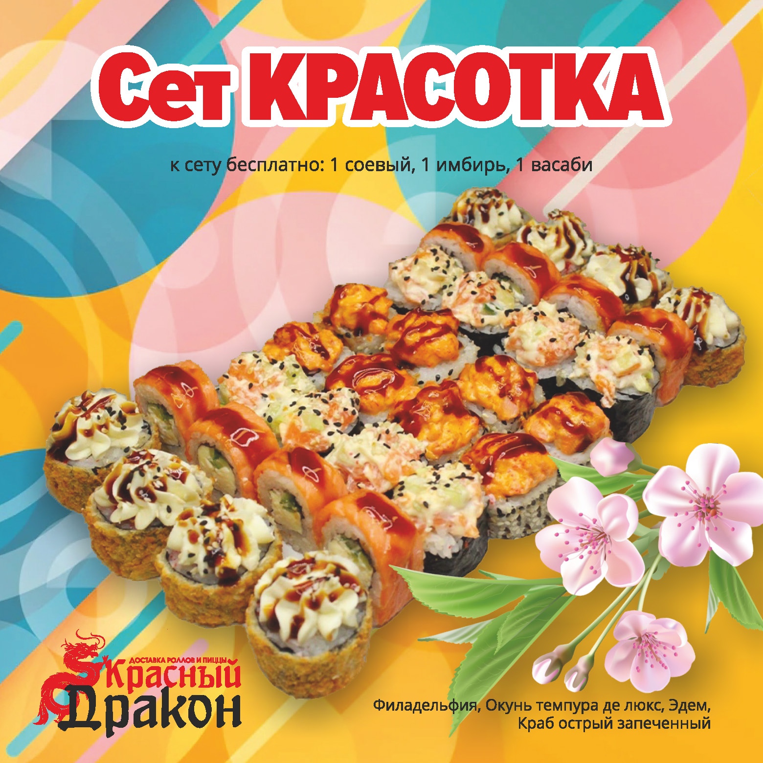 Сет Красотка - 32 шт.