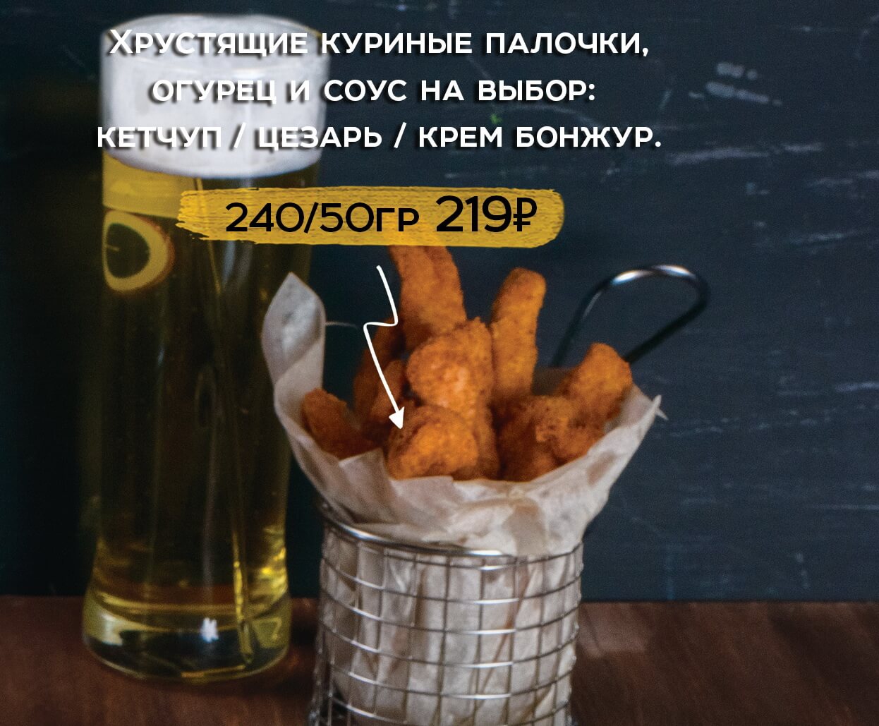 Хрустящие куриные палочки