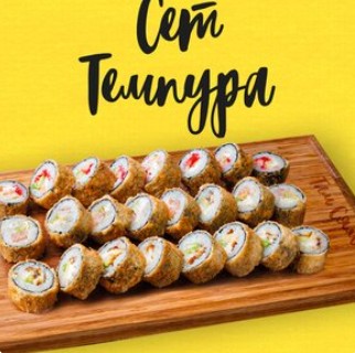 Сет Темпура