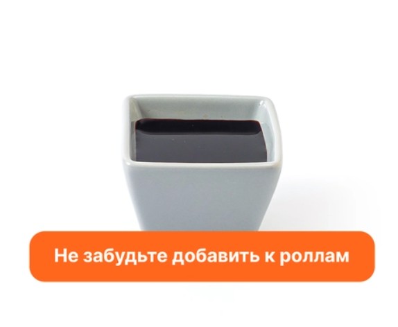 Соус Соевый