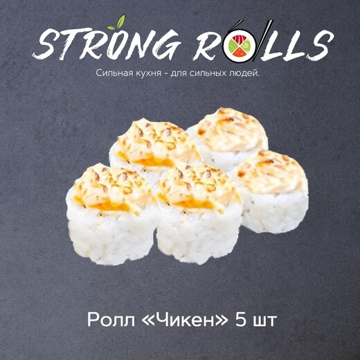 Чикен ролл 5 шт