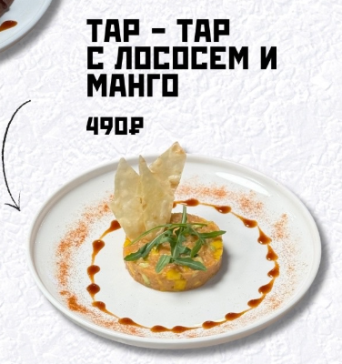 Тар-тар с лососем и манго