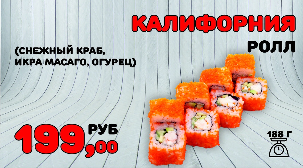 Ролл Калифорния