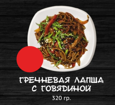 Гречневая лапша с говядиной