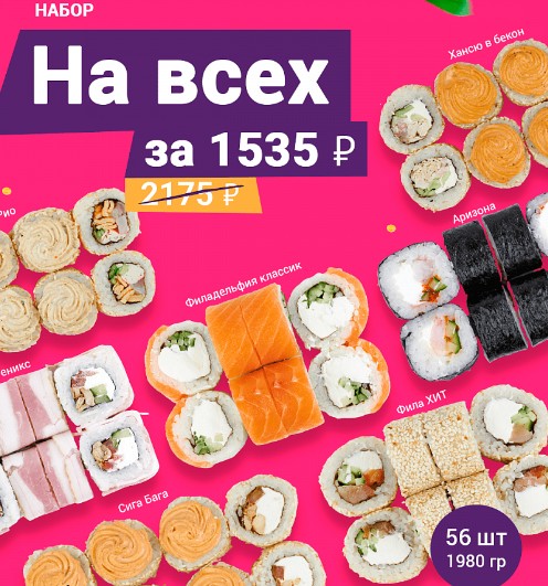 На всех