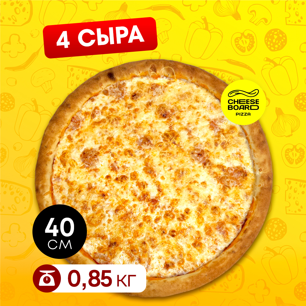 Сырная 40 см.