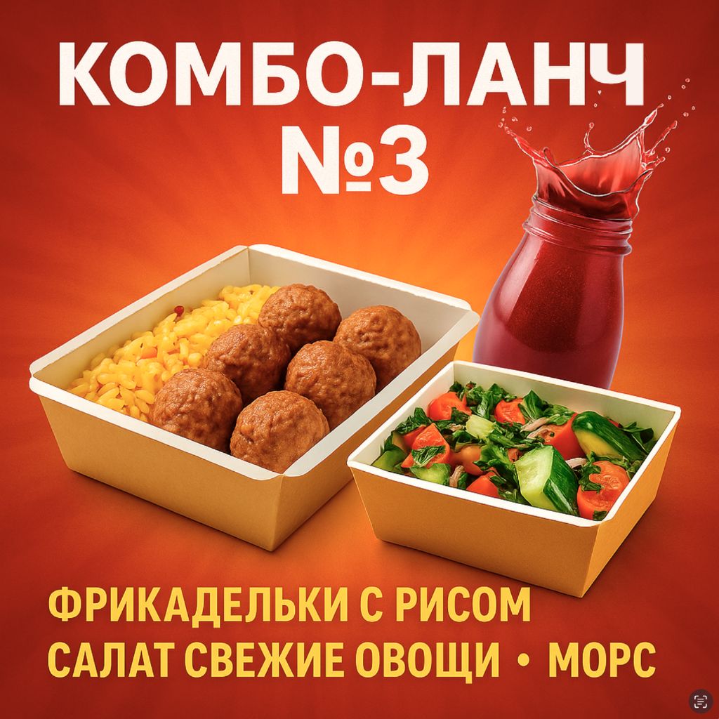 Комбо ланч №3