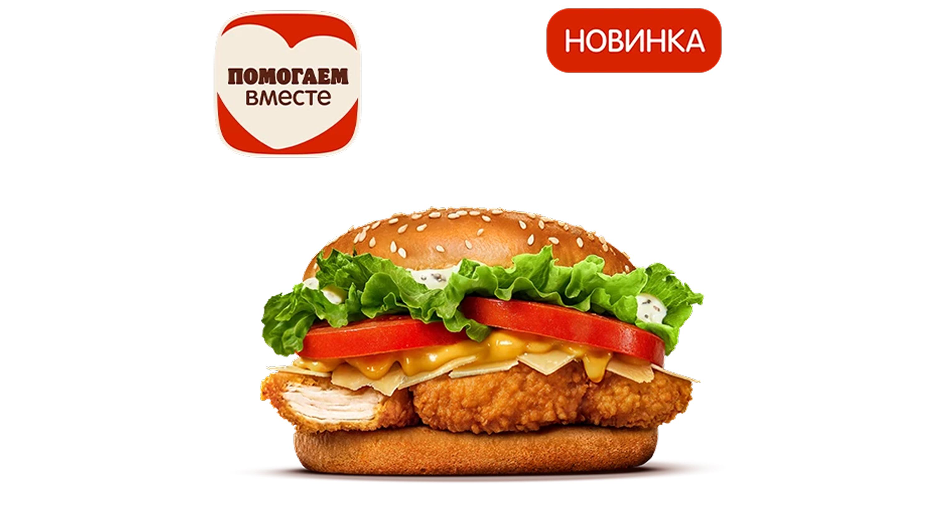 Чикен Сырный Дуэт
