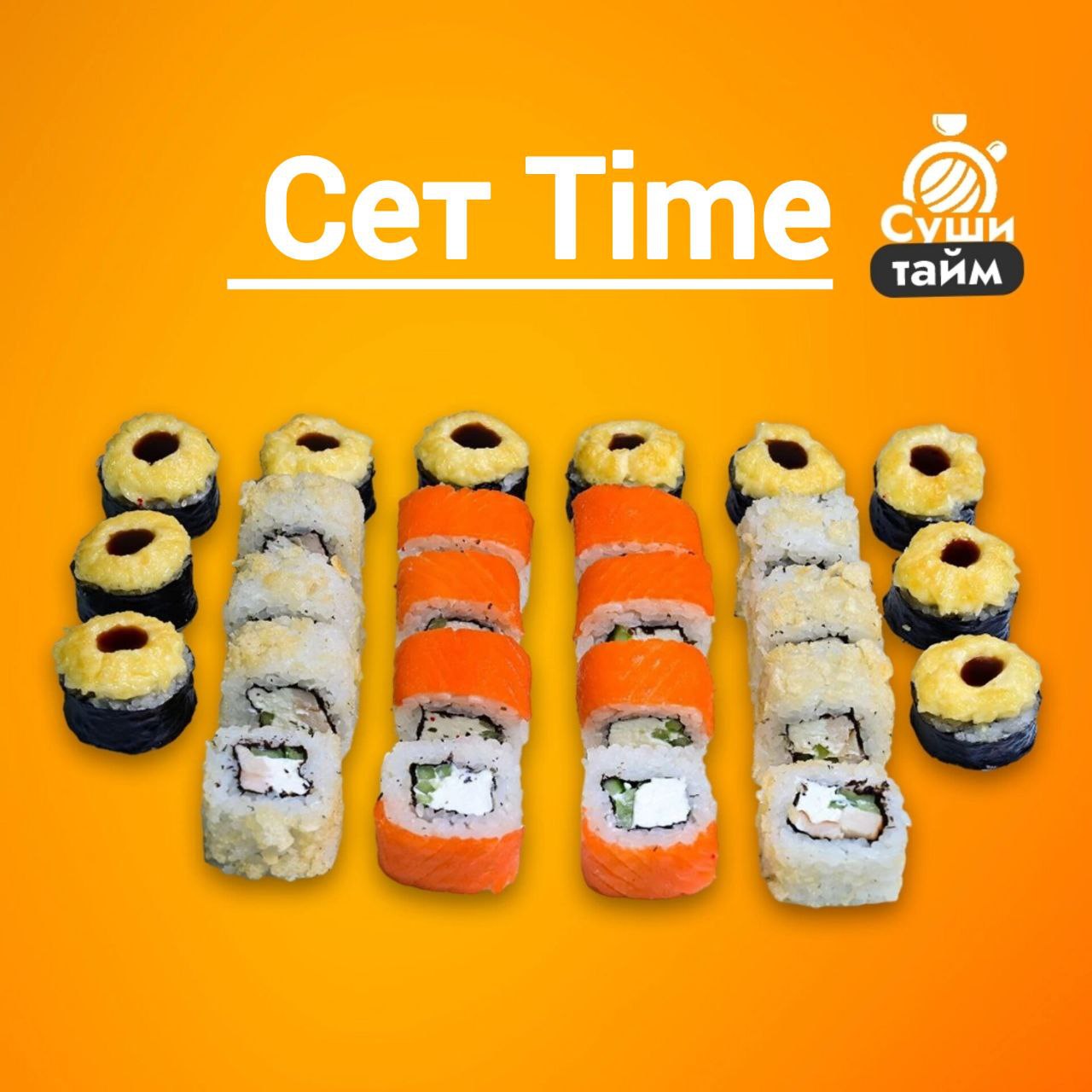 Сет TIME