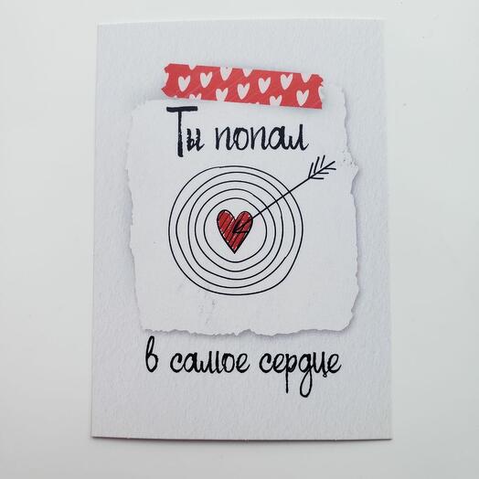 Ты попал в самое сердце